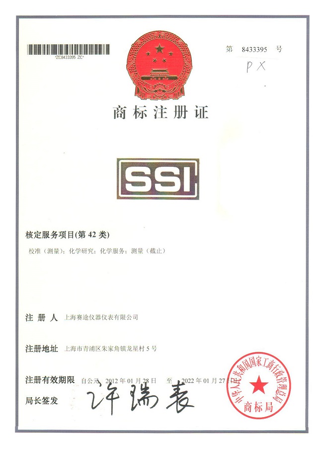 商標(biāo)注冊證