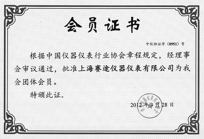 儀器儀表會(huì)員證