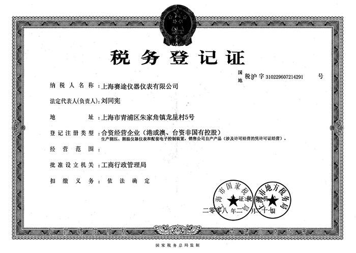 稅務(wù)登記證