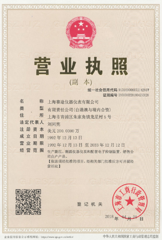 營業(yè)執(zhí)照