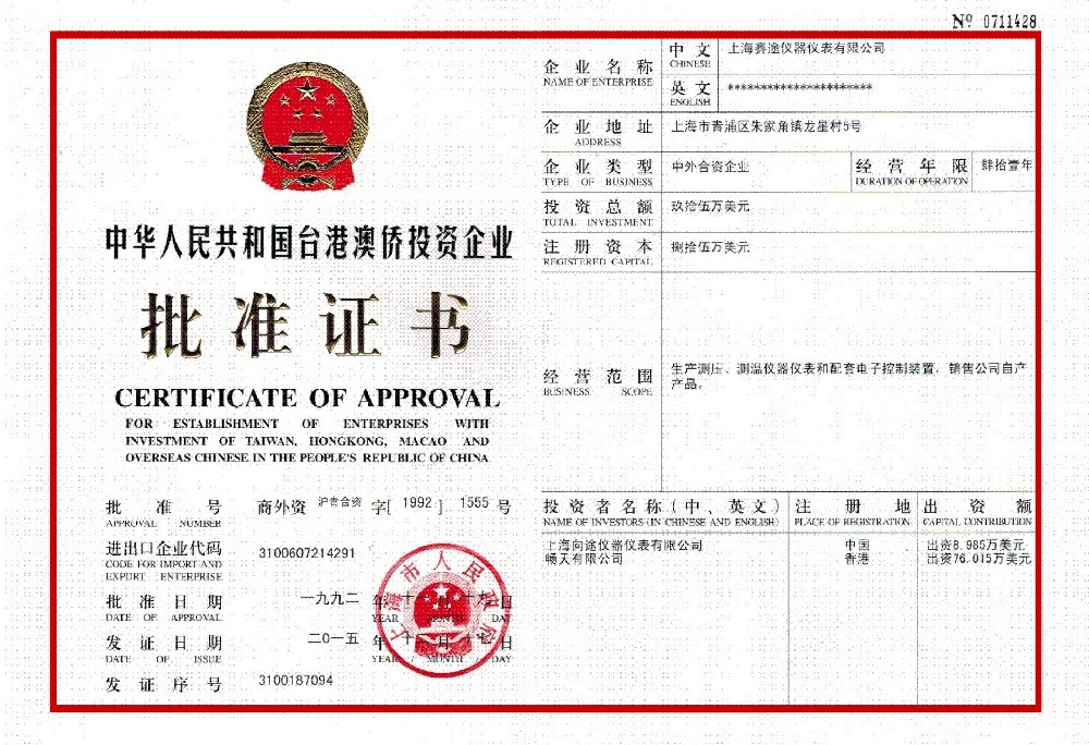 合資批準(zhǔn)證