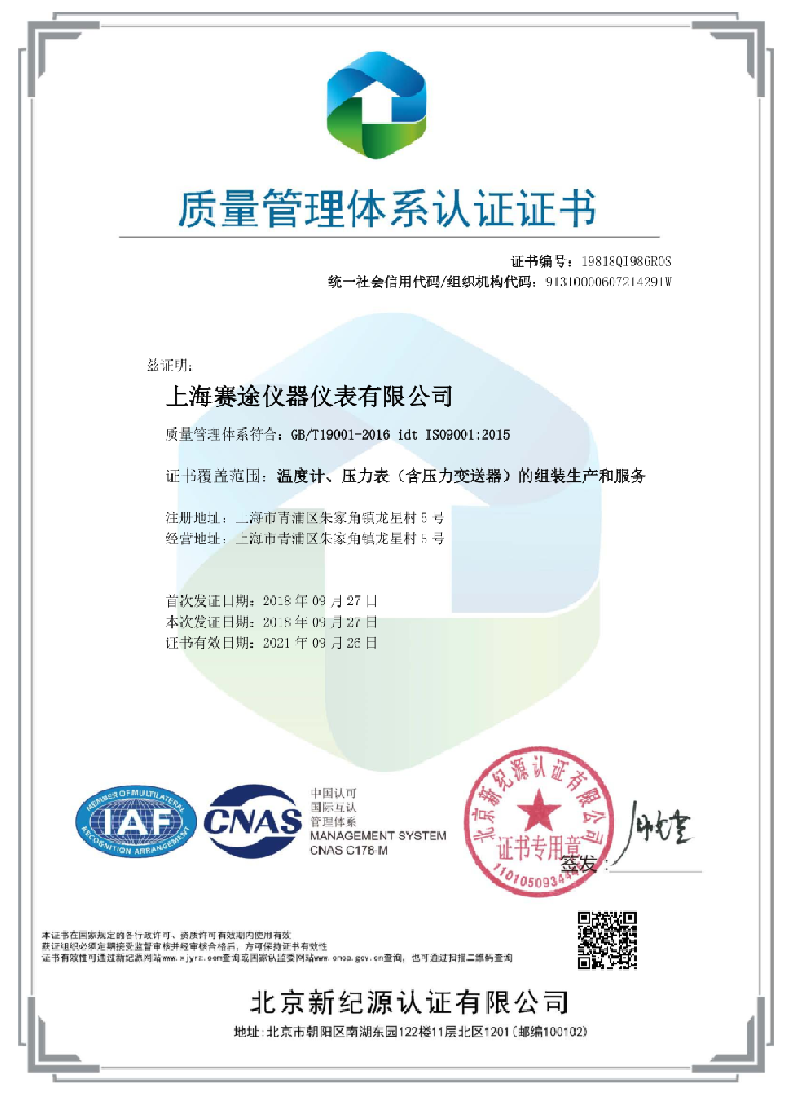 質(zhì)量管理證書