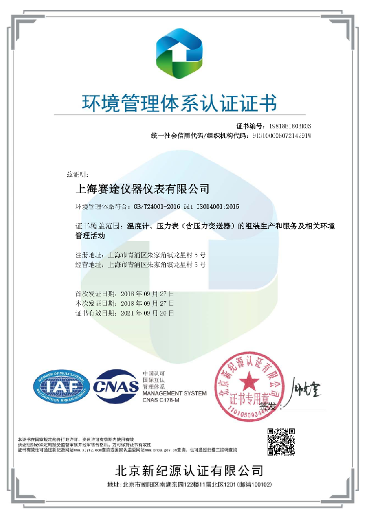 環(huán)境管理證書
